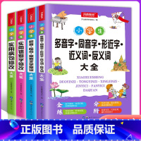 小学生知识大全4本 小学通用 [正版]抖音同款小学生多功能大成语词典大英语词典彩图大开本现代汉语词典组词造句同义词近义词