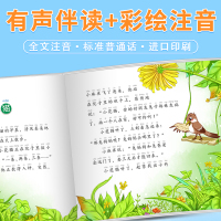 [正版]有声伴读成长故事彩图注音版小学生1-2-3年级知更鸟绘本课外阅读经典全集带拼音幼儿版3-6岁儿童睡前童话故事书