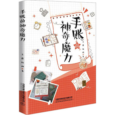 手账的神奇魔力