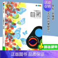 三色魔镜绘本 自然 [正版]法国引进彩虹象姊妹篇法兰西大象0岁1岁2岁3岁宝宝颜色认知启智开发童书视觉启蒙儿童书籍益智图