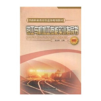 正版新书]钳工与机加工技能实训指导书(高职)张永坤978711308584