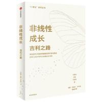 正版新书]非线性成长 吉利之路吴晓波,杜健,李思涵9787521732993