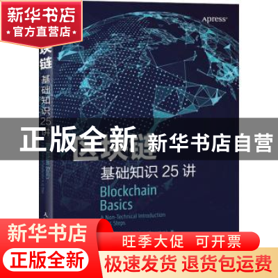 正版 区块链基础知识25讲 [英]丹尼尔·德雷舍 人民邮电出版社 978