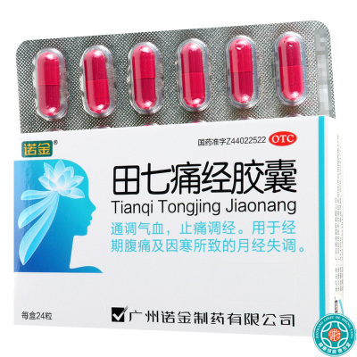 [5盒]诺金 田七痛经胶囊 24粒/盒*5盒经期腹痛及因寒所致的月经不调