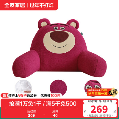 全友家居皮克斯草莓熊系列靠垫卧室床头枕午睡趴枕阅读枕1