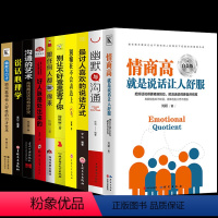 [正版]全10本跟任何人都聊得来别输在不会表达上说话心理学职场沟通人际交往技巧沟通的艺术幽默与口才图书籍 书排行榜