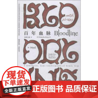 血脉 9787500159650 中译出版社 帕蒂古丽·乌拉伊穆·麦麦提