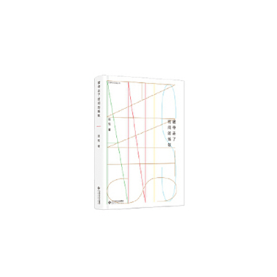 正版新书]被夺走了时间的蚂蚁赵松9787303242832