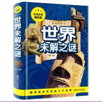 正版新书]世界未解之谜(彩图拼音精装版)侃侃 主编97875480499