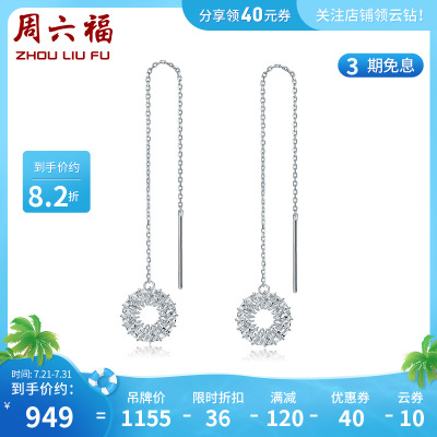 周六福流苏耳饰长款气质铂金耳线女pt950圆环花丝车花工艺送女友B098515