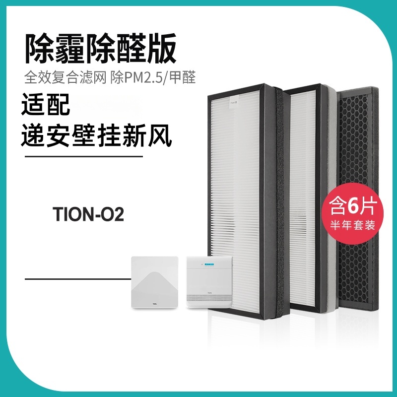 适配递安挂壁新风机O2滤网[2套6片装]