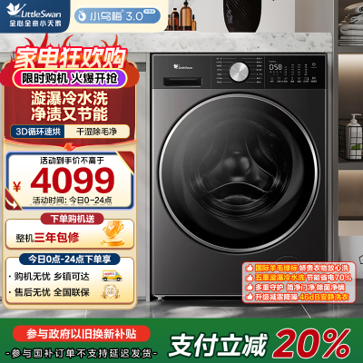 小天鹅(LittleSwan)滚筒洗衣机全自动家用 带烘干洗烘一体[小乌梅3.0轻享版 TD10VE10]10公斤