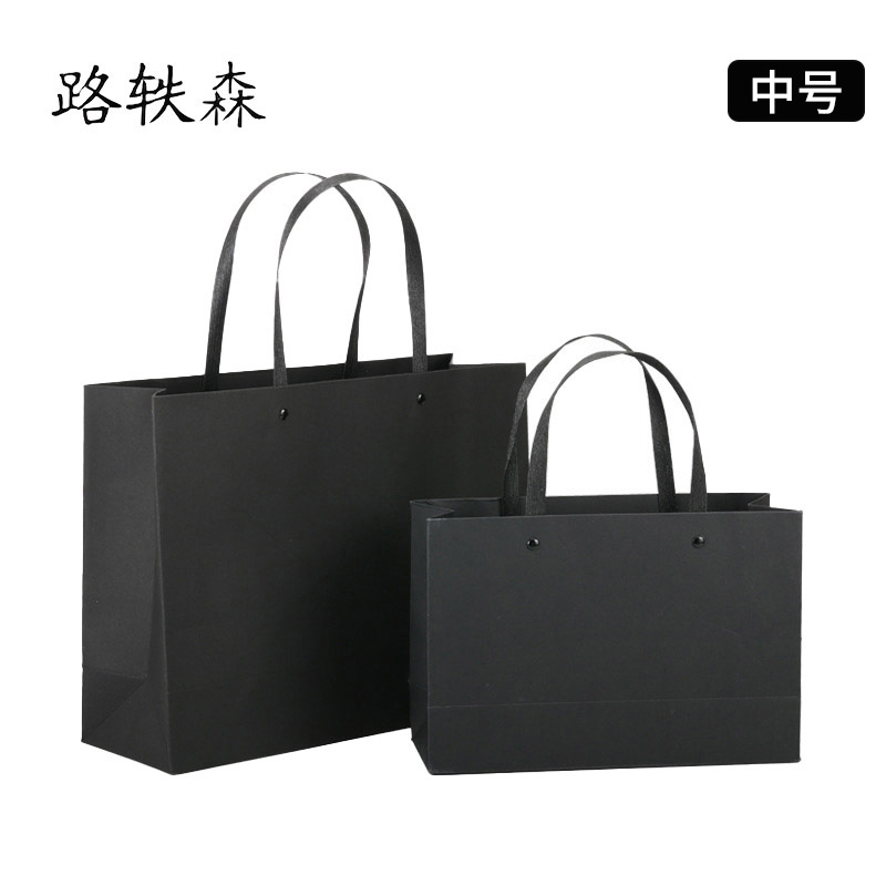 路轶森 黑色礼品袋 25*32*11cm中号 个