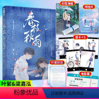 [正版]印特签 春枝秋雨 帘十里 一本完结+新增番外 意难平虐心暗恋青春文学校园爱情be文言情小说书籍虐恋实体书