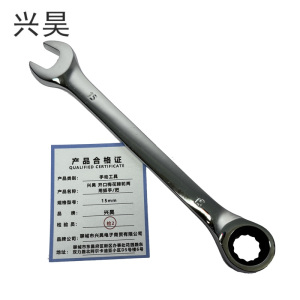 兴昊 开口梅花棘轮两用扳手/把