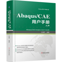 正版新书]ABAQUS/CAE 用户手册 上册王鹰宇 著9787111774280