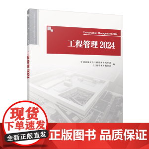 工程管理2024 PPP模式下建筑废弃物资源化项目风险评价研究大型航空交通枢纽工程项目治理机制绿色建造城市基础设施维护投