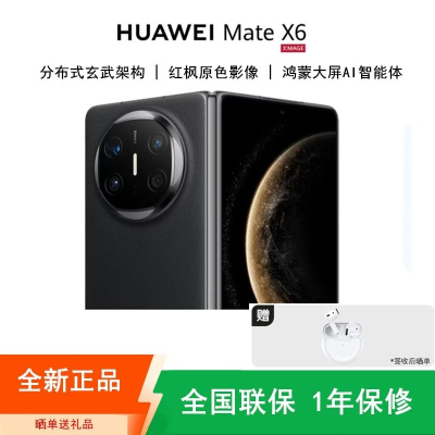 [全新]华为Mate X6 12+512GB 曜石黑 折叠手机 麒麟9020芯 卫星消息 红枫影像 鸿蒙AI 商务旗舰手