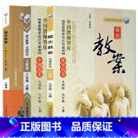 全3册-七八九年级上册-历史人教版 初中通用 [正版]2023鼎尖教案初中历史人教版7七8八9九年级上下册教参教师备课用