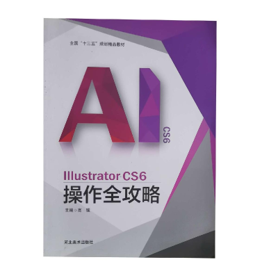 正版新书]illustratorCS6操作全攻略高猛9787531078371