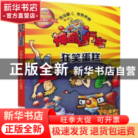 正版 神奇自行车:狂笑蛋糕 (奥)托马斯 C. 布热齐纳(Thomas C. Br