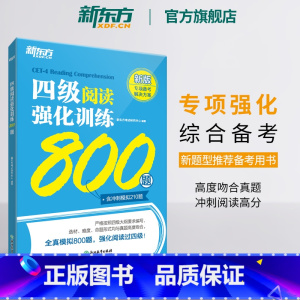 听力+阅读+翻译+写作(套装) [正版]英语四级阅读强化训练800题 备考2023年12月大学英语4级考试阅读理解专项训