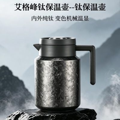 嘉特GiNT纯钛保温壶艾格峰机械温显茶水分离焖泡茶壶 GTI-9727-125