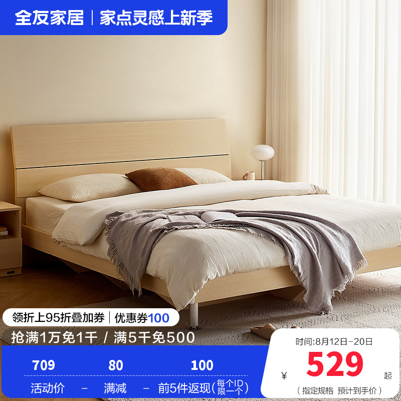 全友家居 简约现代板式床 木纹1.8米1.5米人造板床 卧室成套家具床 床头柜 床垫组合