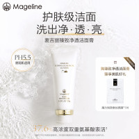 麦吉丽(mageline)臻致净透洁面膏 洗面奶深层清洁舒缓保湿 温和无刺激[4199+麦吉丽]
