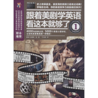正版新书]跟着美剧学英语看这本就够了1(韩)克里斯·徐 千太阳978
