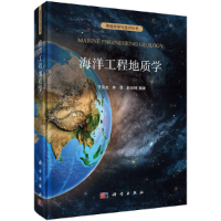 音像海洋工程地质学李安龙,林霖,赵淑娟