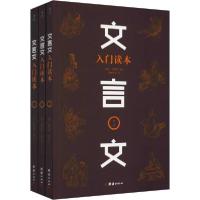 正版新书]文言文入门读本(1-3)沈星一团结出版社9787512675827沈