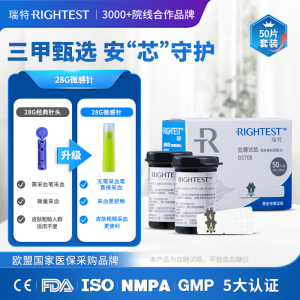 瑞特GS700血糖试纸50片+50支美生针+50片酒精棉片