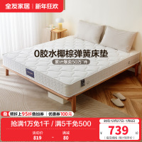 全友家居 锰钢弹簧床垫1.8米双人床垫 1.5米单人床垫