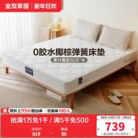 全友家居 锰钢弹簧床垫1.8米双人床垫 1.5米单人床垫
