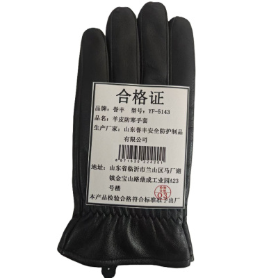誉丰 羊皮防寒手套 YF-5143 双