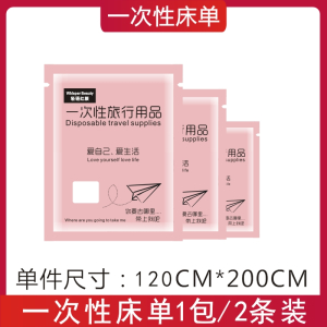 [补贴10%]旅行一次性床单被罩枕套双人四件套酒店用品隔脏睡袋被套浴巾压缩