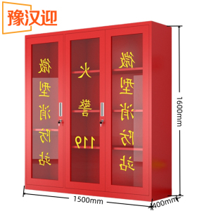 豫汉迎微型消防柜
