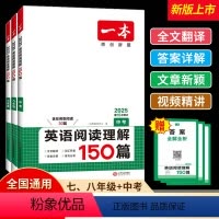 [英语阅读理解150篇] 七年级 [正版]2025新版英语阅读理解150篇七八九年级中考第16次修订全国通用 初中英语课