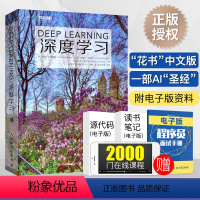 [正版] 花书 深度学习中文版 deep learning 机器学习书 数学工具和机器学习算法教程书 人工智能机器人系统