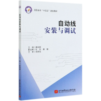 音像自动线安装与调试(高职高专十四五规划教材)詹俊钢