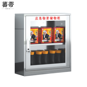 蕃蒂不锈钢应急物资储物柜82*75*26cm台