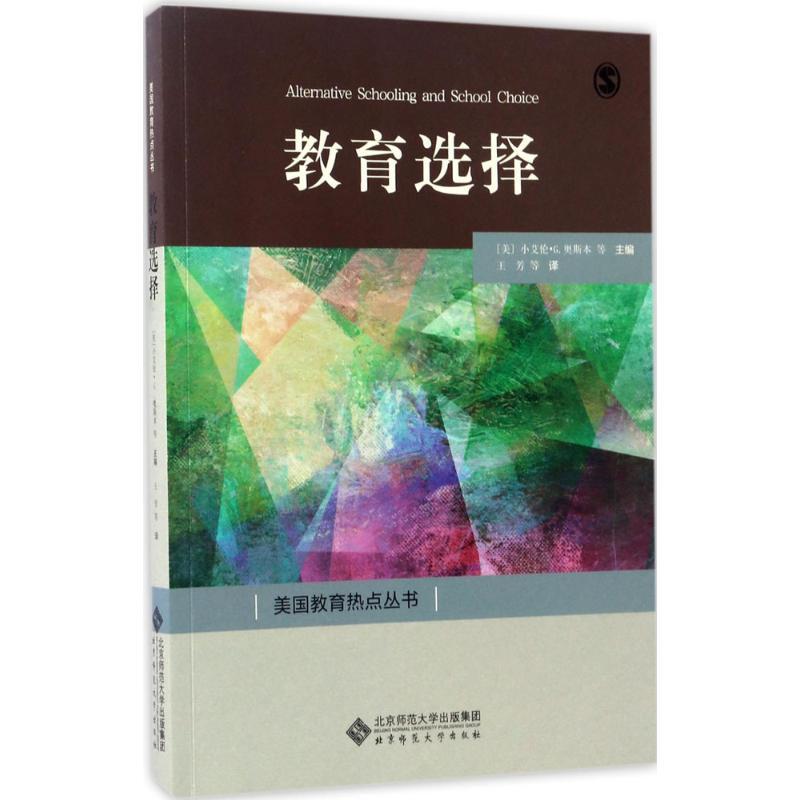 正版新书]教育选择(美)小艾伦·G.奥斯本,(美)查尔斯·J.鲁索,(美)