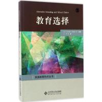 正版新书]教育选择(美)小艾伦·G.奥斯本,(美)查尔斯·J.鲁索,(美)
