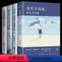 [正版]内心强大的女人优雅你若不勇敢谁替你坚强你不努力,谁也给不了你想要的生活生活需要仪式感青春文学小说成功励志书籍畅