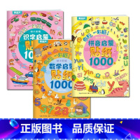 拼音贴纸+识字贴纸+数学贴纸[共6本] [正版]阅森林 幼小衔接贴纸5000例 儿童思维逻辑游戏训练全脑开发幼儿园益智早