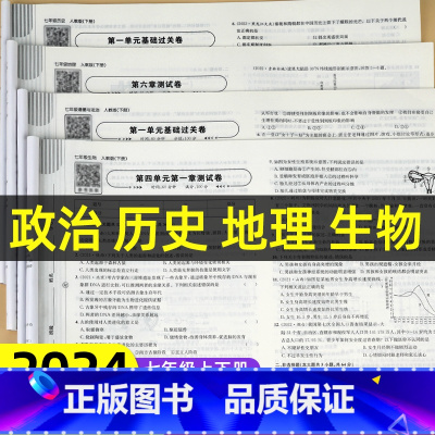 [一套买齐不偏科丨全7册]语数英生地政历 国一下 [正版]初一小四门试卷测试卷人教版国一上册下册道德与法治生物地理历史同