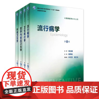 营养与食品卫生学第8八版 流行病第8八版卫生统计学第八版环境卫生学第8版人卫本科预防医学教材4本套装人民卫生出版社预防教