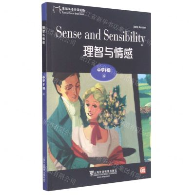 [N]理智与情感/黑猫英语分级读物-9787544662772