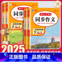 同步作文 七年级下 [正版]2025春同步作文七八年级下册语文人教版上册初中初一二写作文技巧思维导图热点素材大全书籍作文